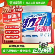 Power28 活力28 校服净彩漂洗衣粉800g超市快
