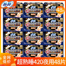 Sofy 苏菲 420mm超长夜用组合48片
