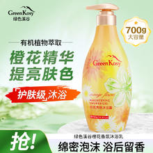 绿色溪谷 橙花精华亮肤滋润沐浴露700g 澳洲原装进口13.4元