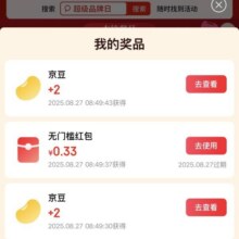 羊毛福利： 京东 SK-II超级品牌日 抽红包、京豆实测0.33现金红包