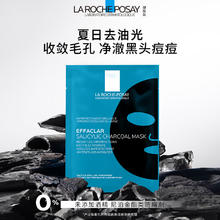 LA ROCHE-POSAY 理肤泉 水杨酸黑膜清痘修复面膜0.99元