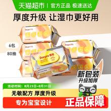 德佑 婴幼儿手口湿巾 加厚款28.9元