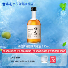 Meijian/梅见 青梅酒 12°梅子酒 330ml *1瓶26元