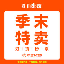 Melissa梅丽莎25年品牌断码孤品限量入时尚凉/拖果冻芭蕾单鞋QC37元 (券后省50)