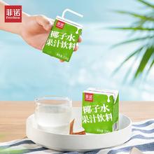 0添加0蔗糖0负担！菲诺 椰子水果汁饮料125g*18盒￥17.8