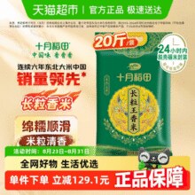十月稻田 长粒王香米 20斤￥49.02 2.5折 比上一次爆料降低 ￥6.3