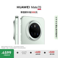 华为 HUAWEI Mate 70 手机 12GB+256GB 云杉绿4099元