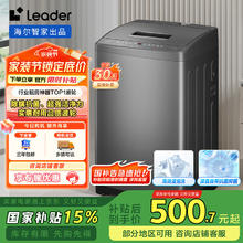 Leader 海尔智家 波轮洗衣机全自动 7公斤容量券后441.15元