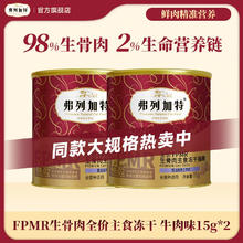 限移动端、京东百亿补贴：弗列加特 猫主食冻干 牛肉冻干15g*2罐7.8元