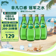 Perrier/巴黎水 原味天然 饮用水 法国原装进口 330ml*24瓶115.6元