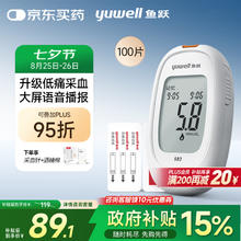 值选：鱼跃 582 血糖仪 100片血糖试纸+100支采血针62.7元（限时补贴，数量有限）