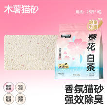 城市理享 WELL-ENJOYED URBAN 木薯猫砂植物除臭近无尘混合豆腐沙膨润土不粘底防臭矿砂