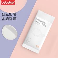 BebeTour 防溢乳垫一次性产后防溢乳贴哺乳期超薄 8片装 【出行便携】