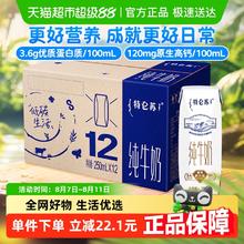 特仑苏 纯牛奶250ml×12包全脂灭菌乳利乐钻