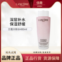 Lancome兰蔻大粉水干敏皮深层补水保湿舒缓滋润柔肤爽肤水400ml145元