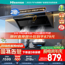 海信 Hisense 小魔方S2油烟机顶侧双吸28m³大吸力大风量抽烟机挥手智控