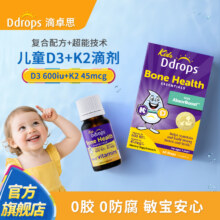 天降礼金：Ddrops滴卓思 儿童维生素D3滴剂600iu（1岁~18岁）
