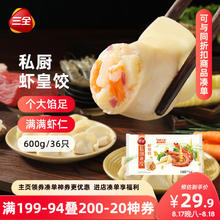 三全 私厨 虾皇饺 600g16.8元
