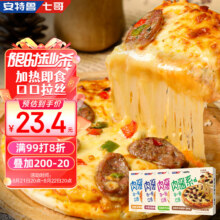 安特鲁七哥肉酱披萨组合720g 4盒(培根 香肠 孜然鸡肉 牛肉) 早餐加热即食87.35元（需领券，合21.84元/件）