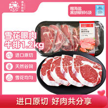 春禾秋牧 进口100天原切雪花眼肉牛排1.2kg 谷饲牛排116.97元