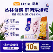 Myfoodie 麦富迪 猫粮 barf霸弗全价烘焙猫粮成猫幼猫通用猫粮 鲜鸡肉配方包100g3.9元