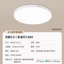 易来 Yeelight 灵枫 全光谱高亮智控卧室灯 显指Ra99 48W 智能家居联网生态174.48元