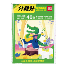 得力（deli）分段式40张多规格开学包书膜3.71元