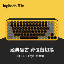 罗技 logitech POP KEYS 84键 2.4G蓝牙 双模无线机械键盘199元