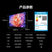 海信 Hisense 75E7N-PRO 液晶电视 75英寸 4K