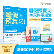 京东PLUS：《暑假预复习》一升二年级（语数）【2024年教材】