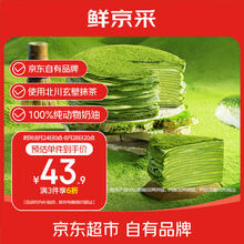 鲜京采 抹茶千层蛋糕420g 抹茶千层420g29.94元