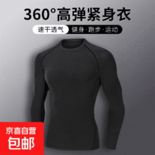 运动速干衣长袖男打底内衣秋天春秋紧身健身跑步篮球训练运动衣服 黑色 【高质量】9.95元（需领券）