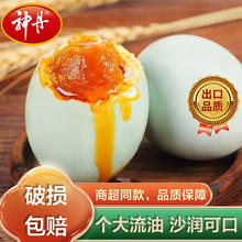 神丹 油黄咸鸭蛋 单枚50g+ 20枚