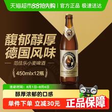 Franziskaner 范佳乐 原“教士”啤酒）德式小麦精酿白啤450ml*12瓶整箱批发券后53.8元