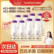 每日鲜语 a2酪蛋白鲜牛奶 250ml*4+185ml*4瓶19.9元