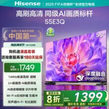 海信电视55E3Q 55英寸 AI智能高刷MEMC防抖 液晶电视家用换新补贴1799元