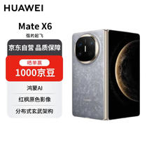 华为 HUAWEI Mate X6 折叠屏手机 12GB+256GB 星云灰10790.1元