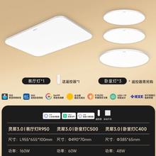 国家补贴：易来 Yeelight 灵犀3.0 Ra99全光谱智能护眼吸顶灯 S4 三室一厅