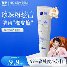参半 NYSCPS）氨基酸洁白牙膏清新口气亮白口腔清洁氨基酸洁白牙膏120g券后3.8元