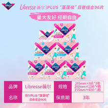薇尔 Libresse PLUS蓬蓬吸 卫生巾囤货组合装 96片 （送纯棉320mm*2包）69.52元