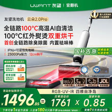 UWANT 友望 云朵2.0Pro 推入式无线洗地机 官翻机1351.94元