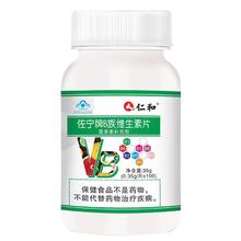 8种B族营养素黄金配比！仁和 佐宁牌 B族维生素片0.35g*100粒￥7.91