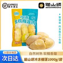 猫山颂 A级金枕冷冻榴莲肉1000g