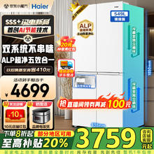 海尔 Haier 冰箱549升十字对开门家用一级能效风冷无霜 BCD-549WGHTDC9WFU1券后3569.2元