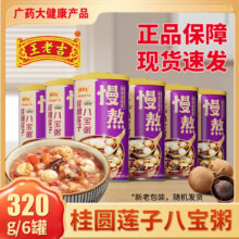 王老吉 桂圆莲子八宝粥 320g*6罐新低9.9元包邮