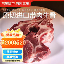 京东超市 海外直采 原切带肉牛骨2kg 炖汤牛骨 生鲜牛肉41.94元