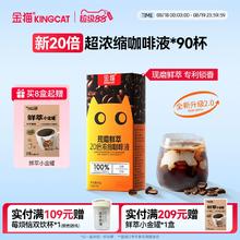 牛马常备！赠鲜萃小金罐22.4g*2罐！Kingcat Coffee 金猫咖啡 现磨鲜萃20倍超浓缩咖啡液10g*60条￥51.41