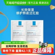 LA ROCHE-POSAY 理肤泉 B5多效保湿修复面膜舒缓敏感痘痘肌面膜25g*2片换购
