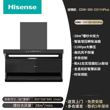 海信 Hisense 抽吸油烟机家用顶侧双吸7字25m³大吸力烟灶联动套装DS11Plus