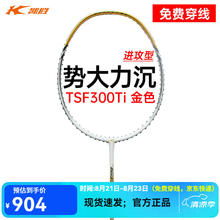 李宁 LI-NING 羽毛球拍 TSF300TI 赤金色 4U691元
